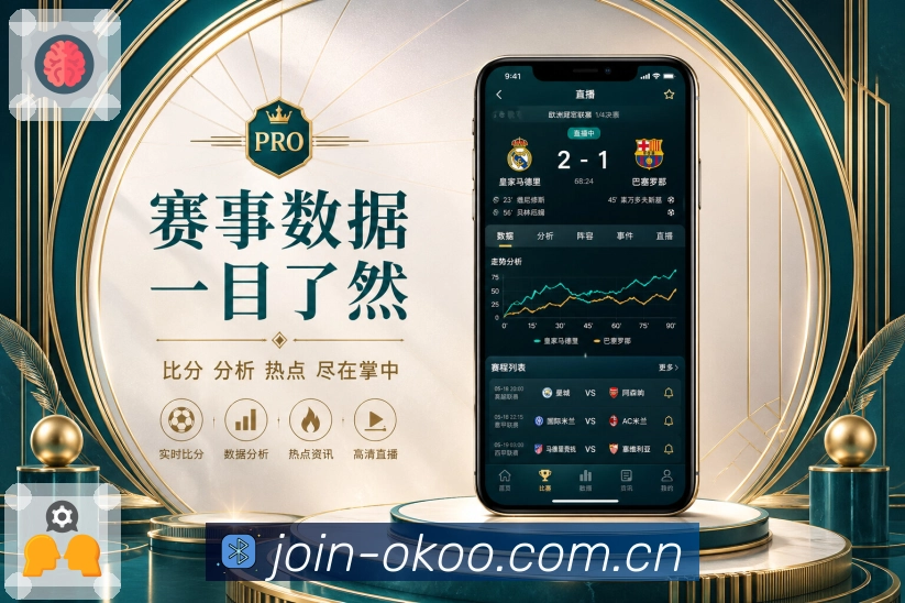 <strong>澳客</strong>App赛事搜索